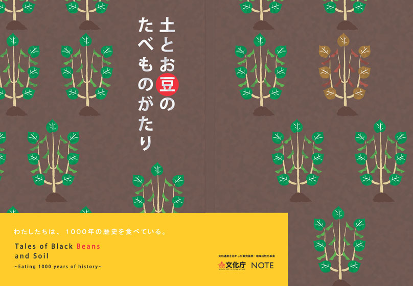 土とお豆のたべものがたり